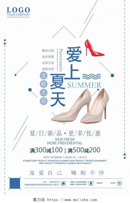 鞋子简约风爱上夏天高跟鞋女鞋宣传海报